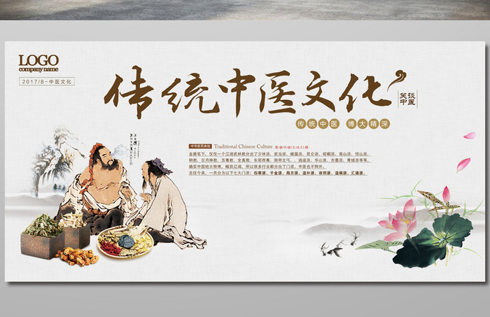 本草丹青·海报里的中医药文化展