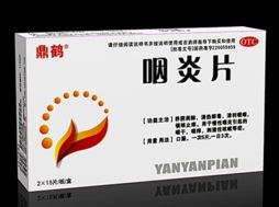 咽炎片说明书 鼎鹤药业产品解析与使用指南